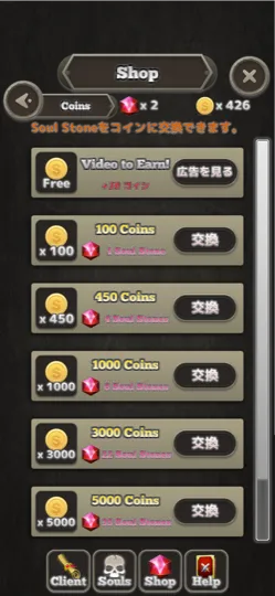 ショップ。Soul Stone をコインに交換する